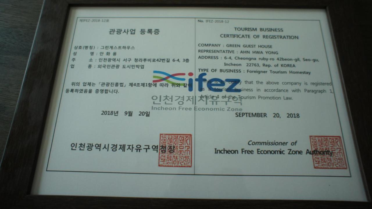 그린 게스트 하우스 인천 외부 사진